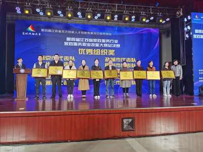 家政服務員首次可評技師, 第四屆江蘇省家政服務業(yè)技能大賽總決賽泰州落下帷幕