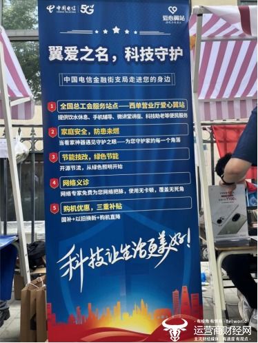 科技惠民零距離 北京電信以技術創新點亮社區數字生活